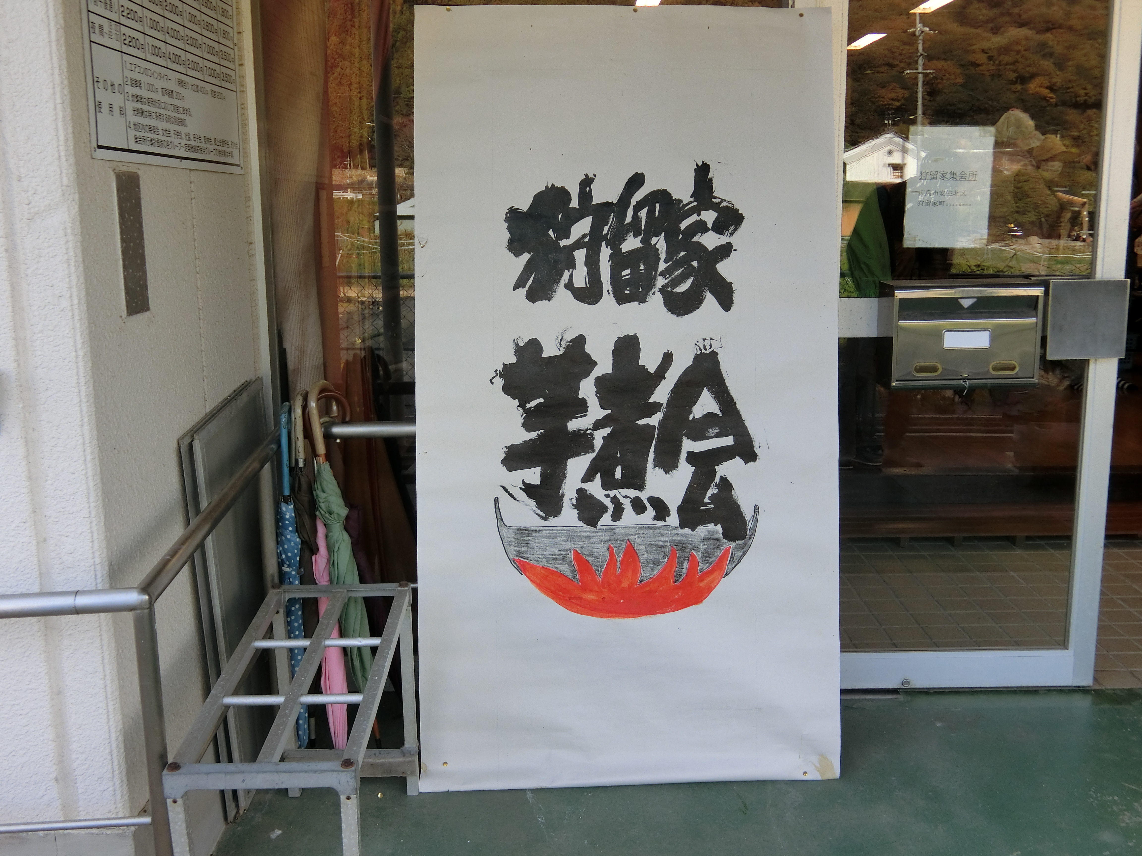 芋煮会