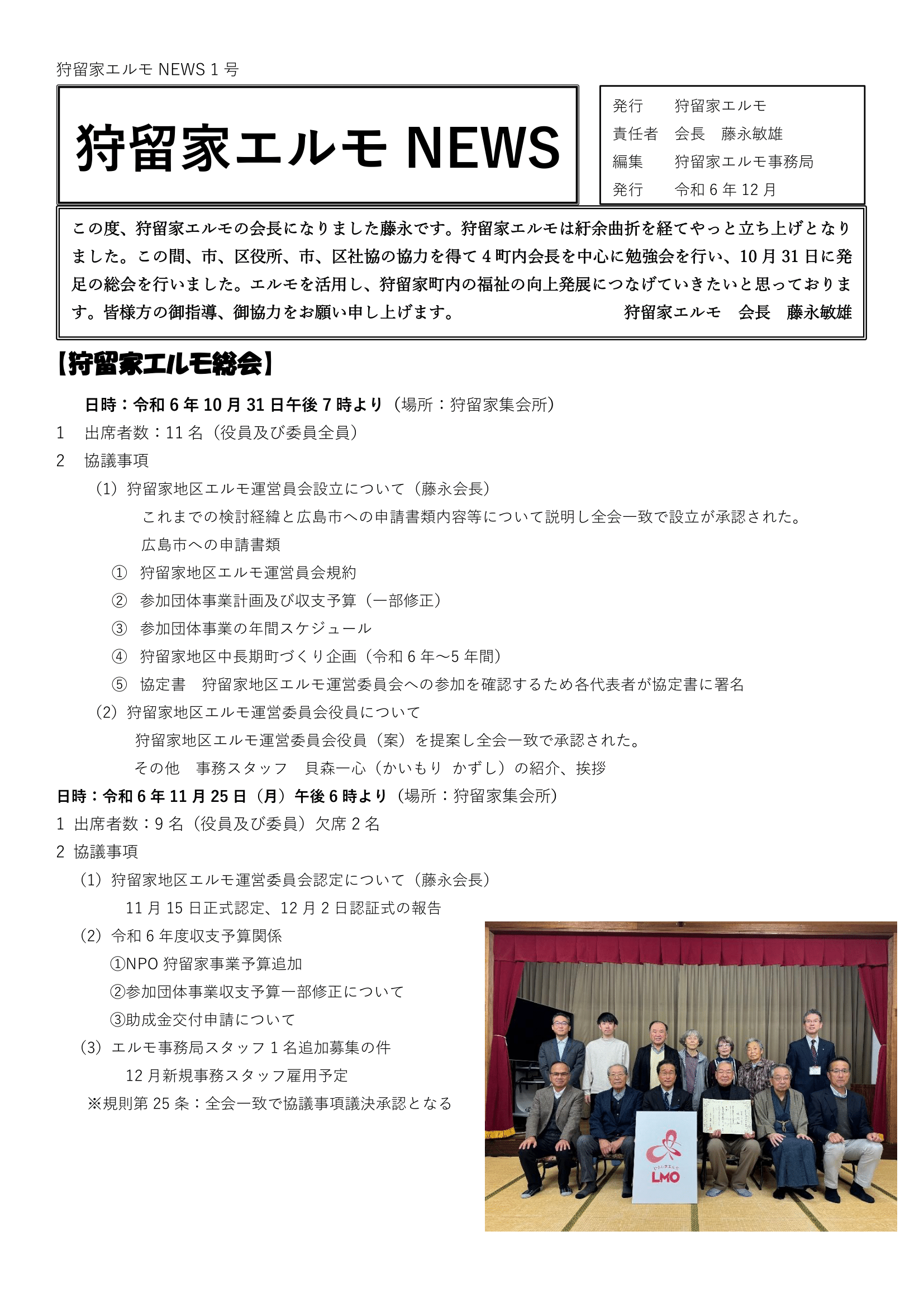 令和6年度エルモニュース